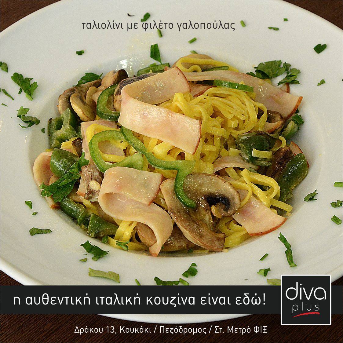 ταλιολινι με φιλέτο γαλοπούλας
